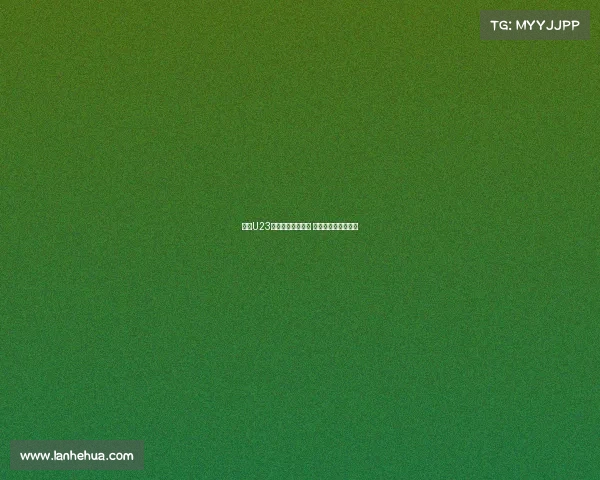 西甲U23联赛崛起培养新星 打造未来足坛新势力